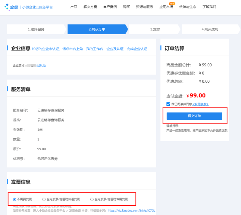 立即下单.png
