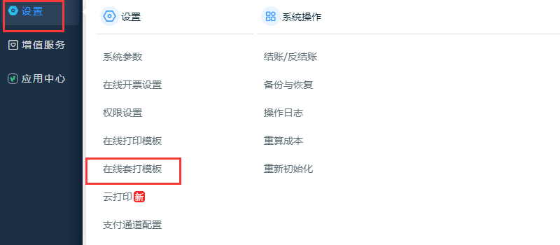 在线套打模版.png