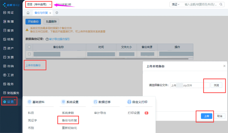 正式账套上传数据.png