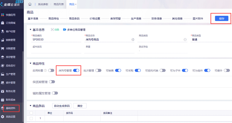 编辑商品特性.png