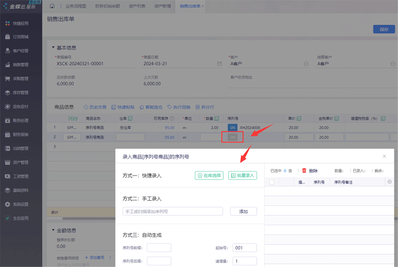 使用序列号商品.png