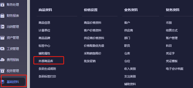 进入外部商品库列表.png