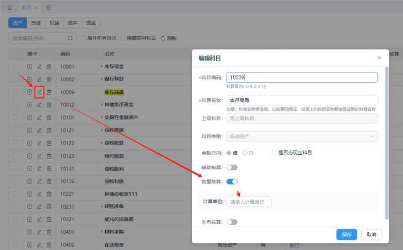 科目设置.png