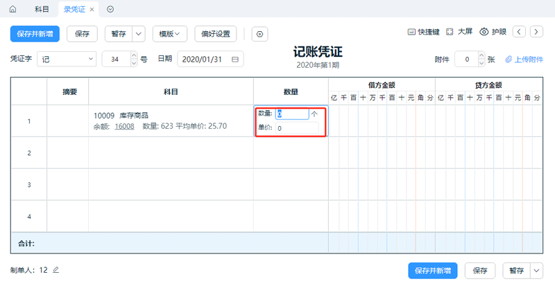 录凭证.png