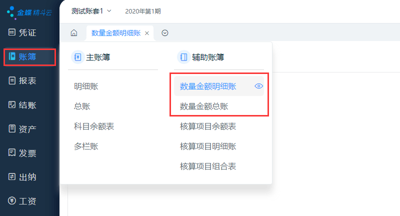 查询数量金额明细账、总账.png