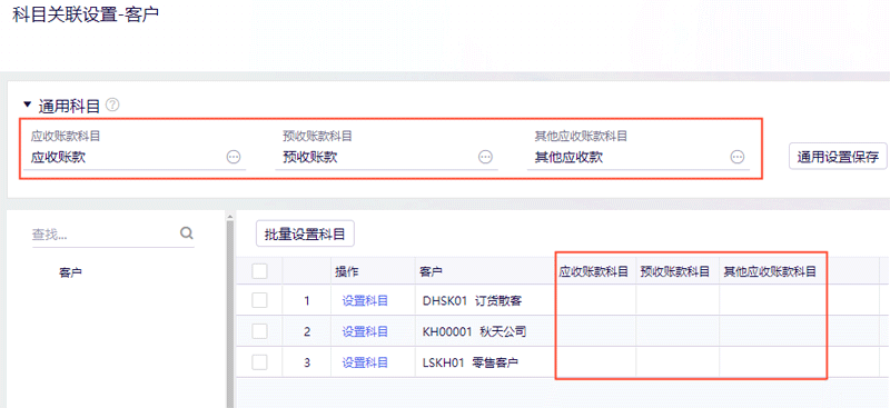 设置科目关联关系.png