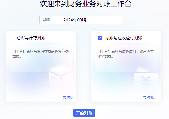 总账与应收应付对账.jpg
