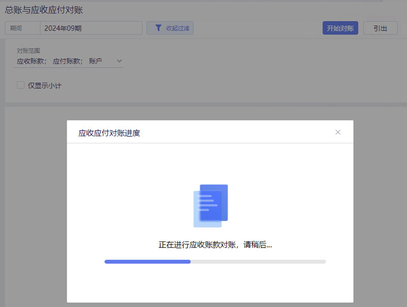 开始对账.jpg