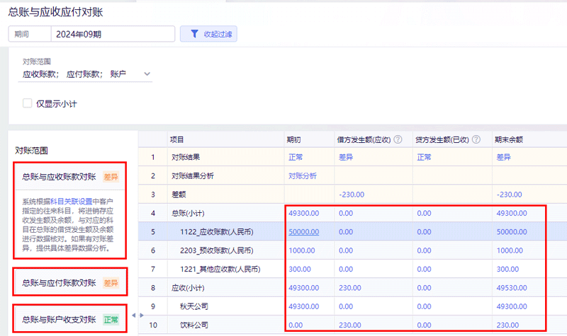 查看对账结果.png