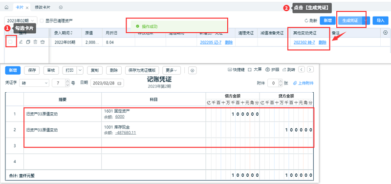 生成凭证.png