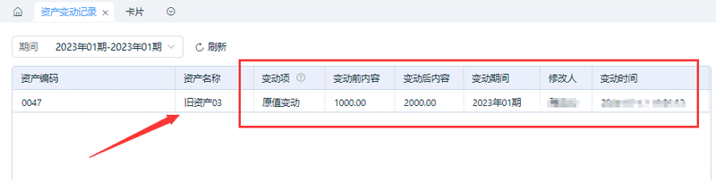 资产变动记录.png