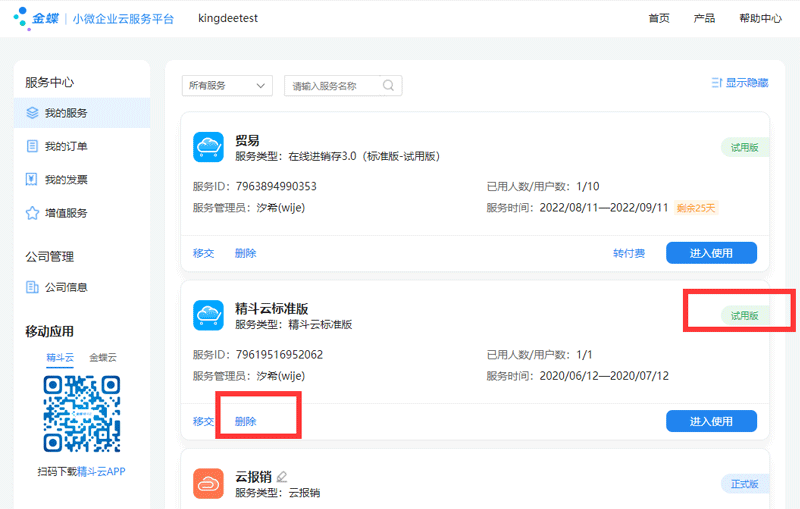 试用版账套.png