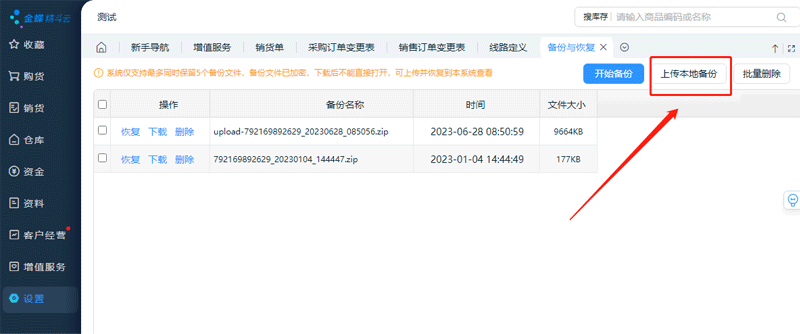 上传账套备份.png