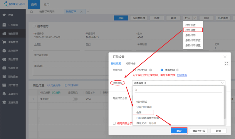 选择自定义模版打印.png