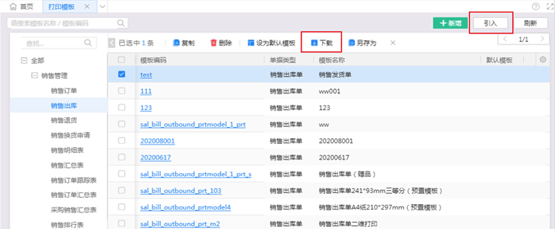引入打印模版.png