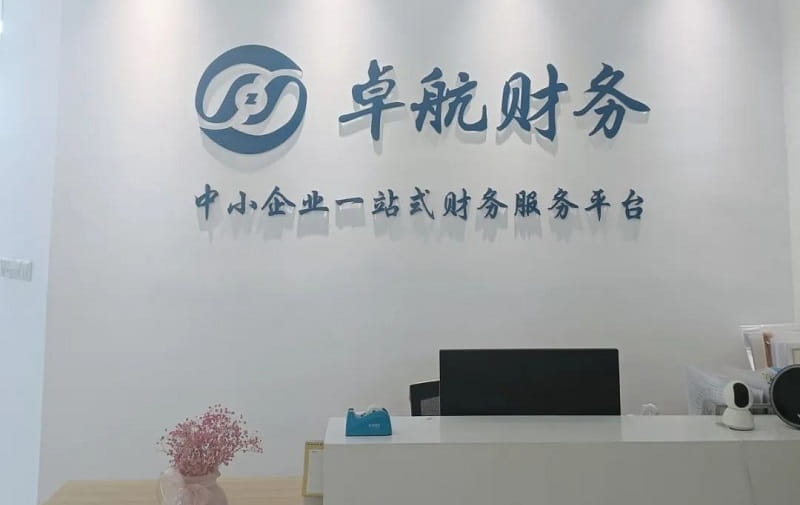 “卓航财务”AI智能记账高效准确，客户全方位管理全面降本增效