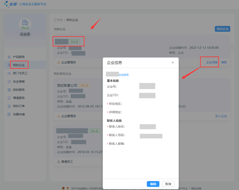 认证结果查看.png