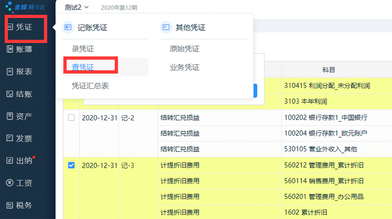 查凭证.png