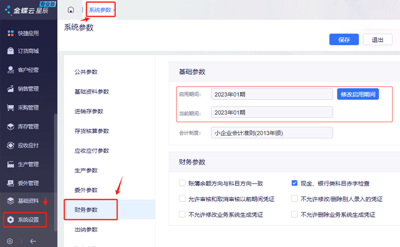 检查账套启用期间.png