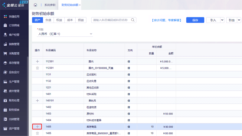 设置辅助核算科目.png