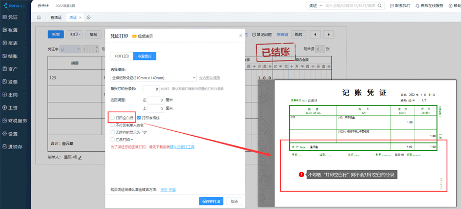 不打印空白行.png