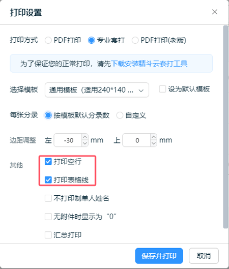 打印空白行.png