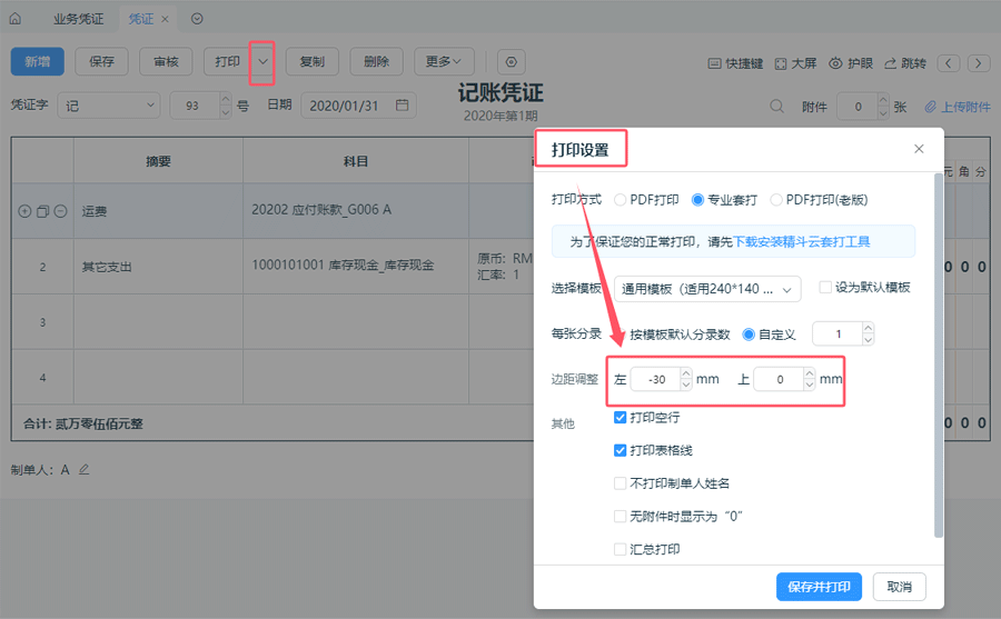 调整边距数值.png