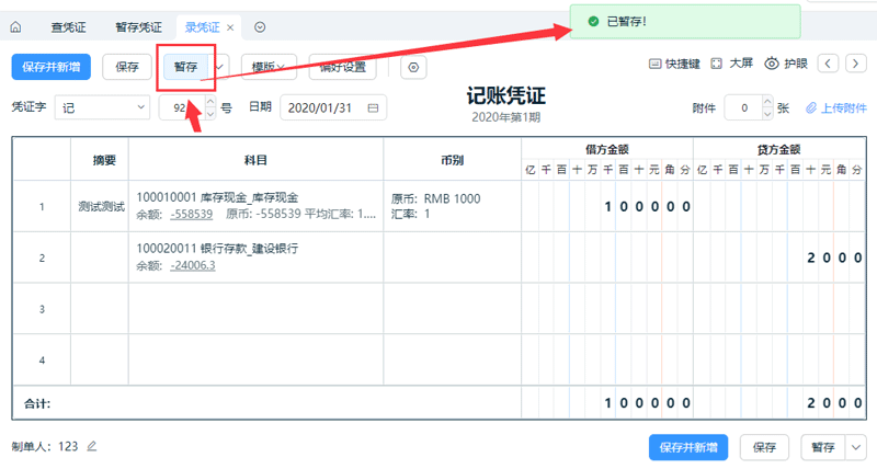 凭证未录完.png