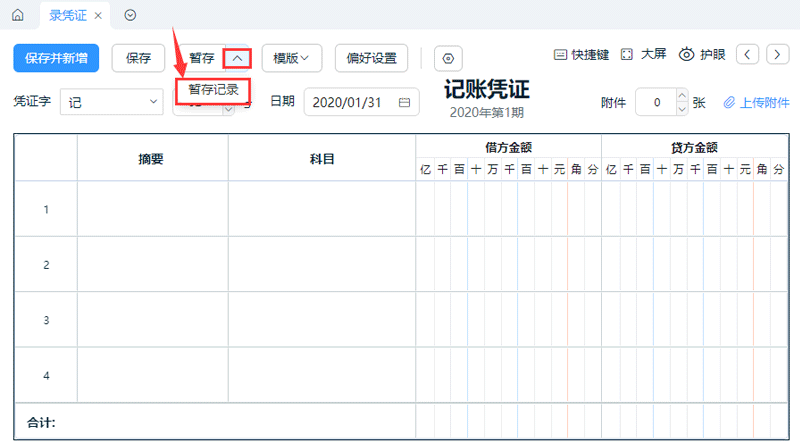 录凭证.png