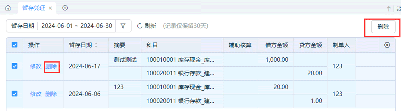 删除暂存凭证.png