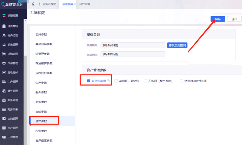 与总账连用.png