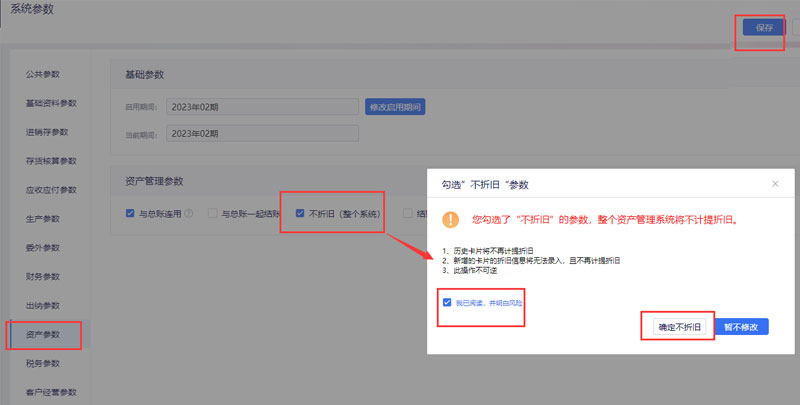 整个资产系统不折旧.jpg