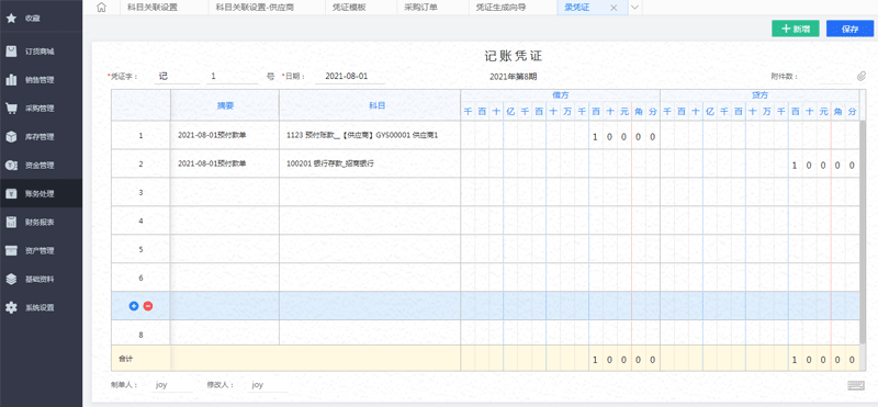 生成凭证.png