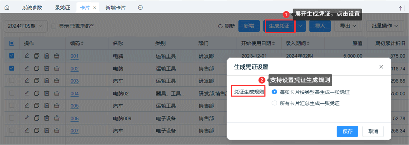 生成凭证.png