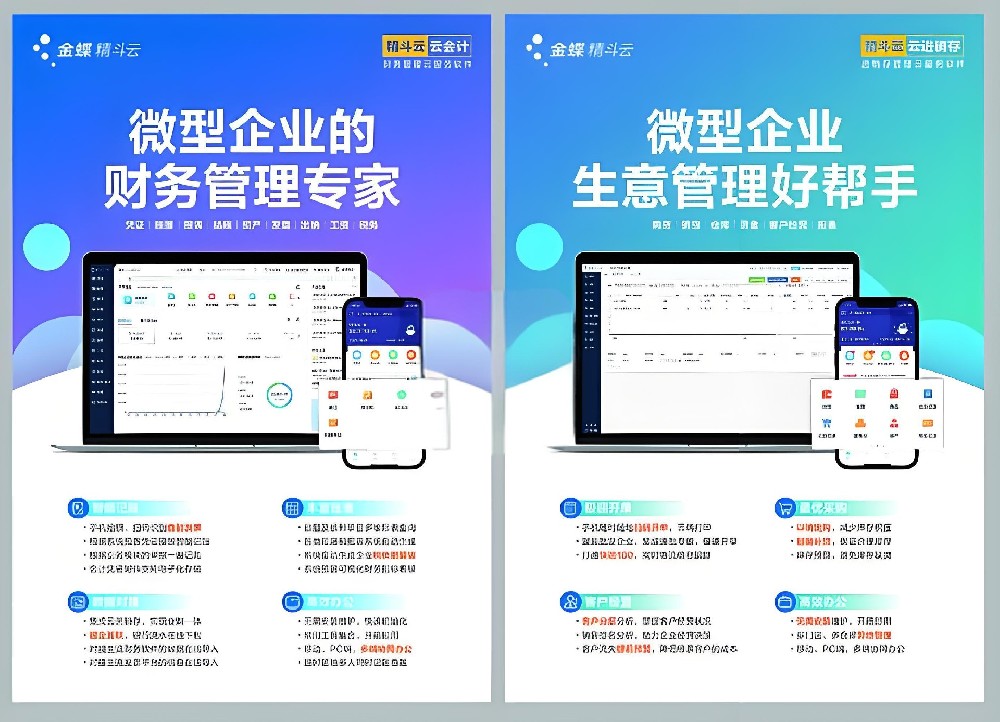 金蝶精斗云云会计：小微企业的智能财税管家，为何能甩开传统记账软件？